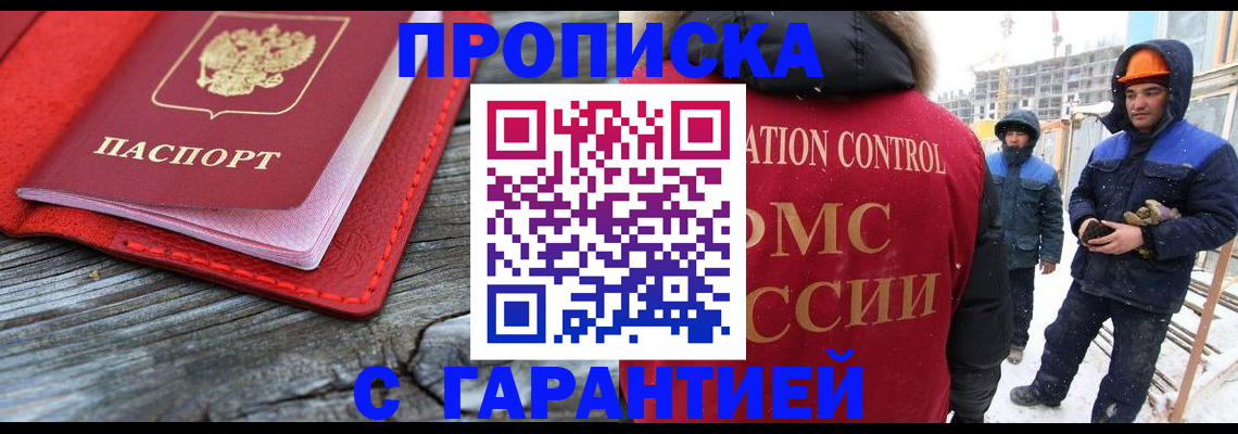 временная регистрация для школы в Порхове