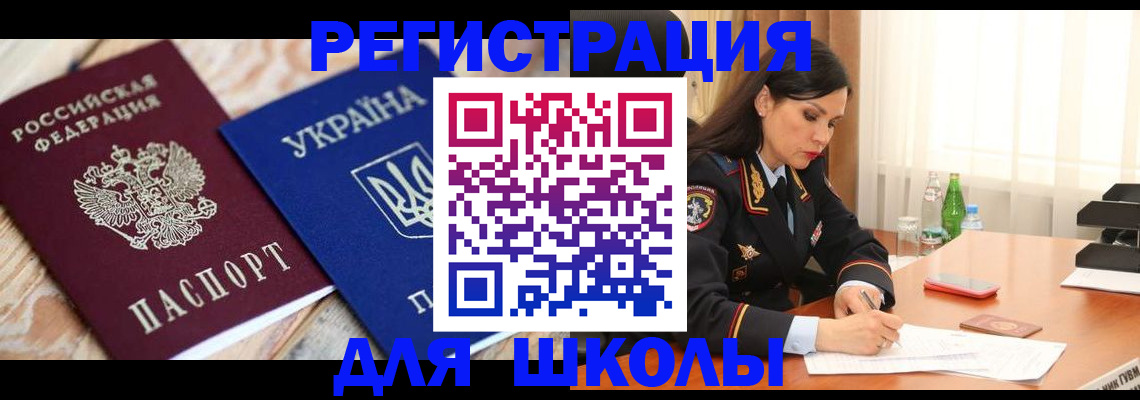 прописка ребенка в Порхове