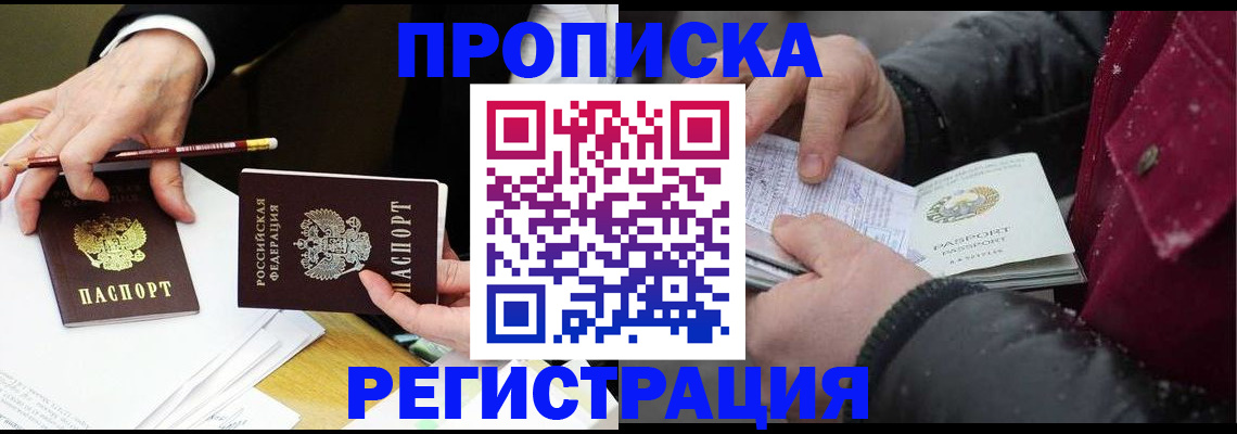 временная регистрация в квартире в Порхове