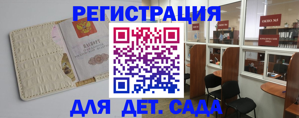 прописка 2025 в Порхове
