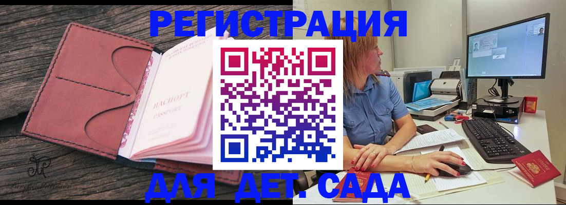 временная регистрация законно в Порхове